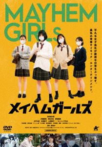 メイヘムガールズ [DVD]