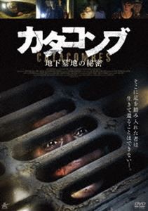 カタコンブ 地下墓地の秘密 [DVD]