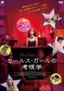 セールス・ガールの考現学 [DVD]