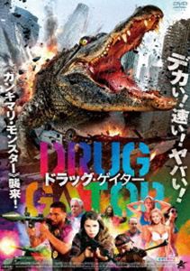 ドラッグ・ゲイター [DVD]