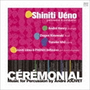 上野信一（perc、cond） / セレモニアル ジョリヴェ打楽器作品集 [CD]