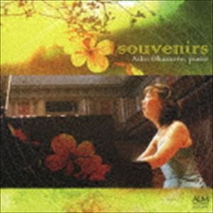 岡本愛子（p） / 演奏活動40周年記念 souvenirs 〜記憶〜 [CD]