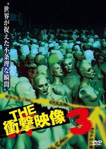 THE 衝撃映像 3 [DVD]