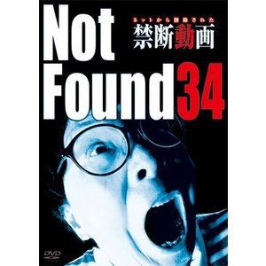 Not Found 34 -ネットから削除された禁断動画- [DVD]