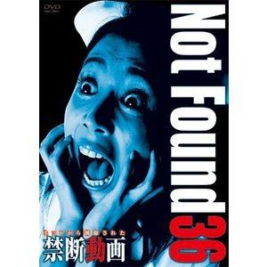 Not Found 36 -ネットから削除された禁断動画- [DVD]