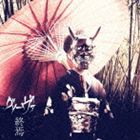 グリーヴァ / 終焉 [CD]