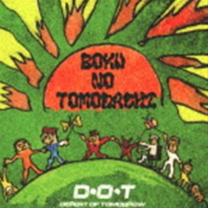 D・O・T / BOKU NO TOMODACHI [CD]
