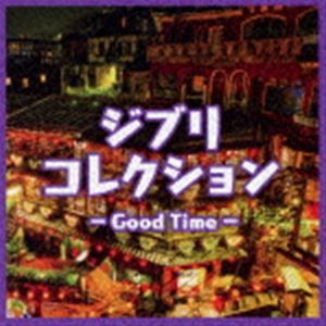 ジブリコレクション Good Time [CD]