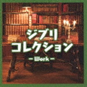 ジブリコレクション - Work - [CD]