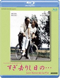 すぎ去りし日の…【ブルーレイ版】 [Blu-ray]