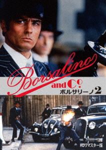 ボルサリーノ2 HDリマスター版 [DVD]