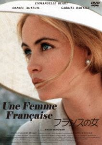 フランスの女 [DVD]