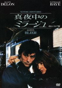 真夜中のミラージュ 4Kレストア版 [DVD]