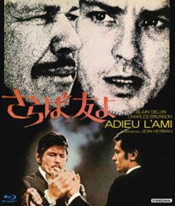 さらば友よ ブルーレイ（英語版HDマスター＋フランス語版SD） [Blu-ray]