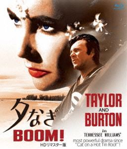 夕なぎ BOOM! HDリマスター版 ブルーレイ [Blu-ray]