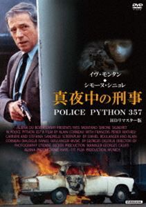 真夜中の刑事 POLICE PYTHON 357 HDリマスター版【スペシャルプライス】 [DVD]