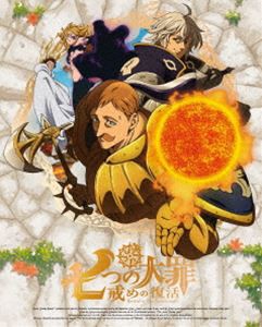 七つの大罪 戒めの復活 8（通常版） [DVD]