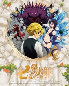 七つの大罪 戒めの復活 9（通常版） [DVD]