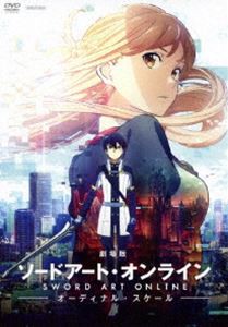 劇場版 ソードアート・オンライン -オーディナル・スケール-（通常版） [DVD]