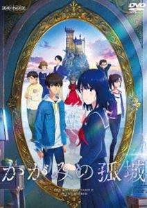 映画『かがみの孤城』【通常版】 [DVD]