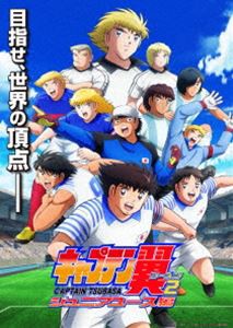 キャプテン翼シーズン2 ジュニアユース編 DVD BOX上巻【通常版】 [DVD]