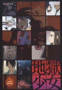 地獄少女 第二巻 [DVD]