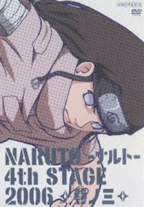 NARUTO ナルト 4th STAGE 2006 巻ノ三 [DVD]