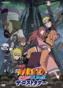 劇場版 NARUTO-ナルト- 疾風伝 ザ・ロストタワー（通常版） [DVD]