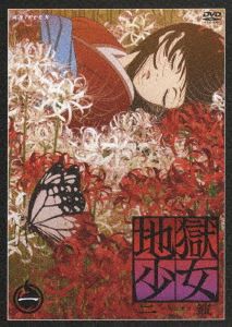 地獄少女 二籠 一 [DVD]