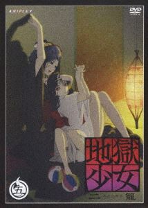 地獄少女 二籠 五 [DVD]