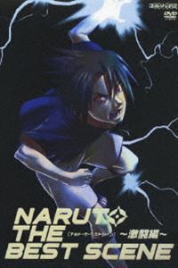 NARUTO THE BEST SCENE〜激闘編〜 [DVD]