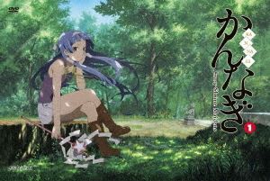 かんなぎ 1（通常版） [DVD]