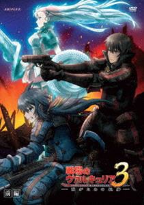 OVA 戦場のヴァルキュリア3 誰がための銃瘡 前編（通常版） [DVD]