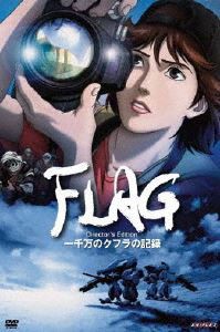 FLAG Director’s Edition 〜一千万のクフラの記録〜 [DVD]