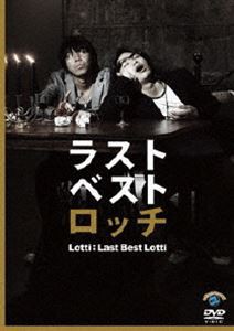 ロッチ ラストベストロッチ [DVD]