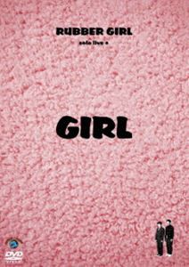 ラバーガール solo live＋「GIRL」 [DVD]