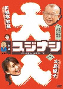 劇場スジナシ 2015春 in 赤坂BLITZ 第二夜 大島優子 [DVD]