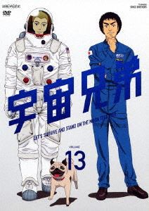 宇宙兄弟 13 [DVD]