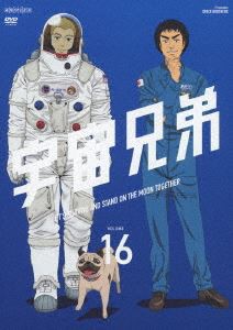 宇宙兄弟 16 [DVD]