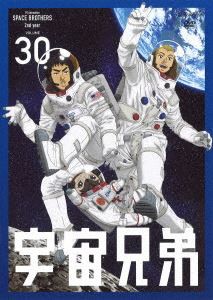 宇宙兄弟 30 [DVD]