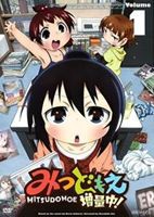 みつどもえ 増量中! 1（通常版） [DVD]