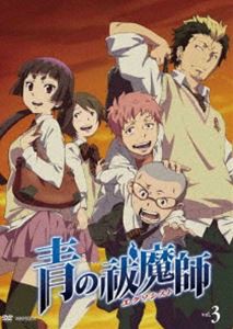 青の祓魔師 3（通常版） [DVD]