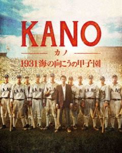 KANO 〜1931 海の向こうの甲子園〜 [Blu-ray]