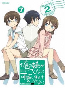 俺の妹がこんなに可愛いわけがない。 7（完全生産限定版） [DVD]