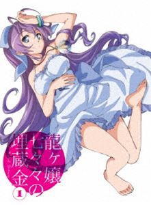 龍ヶ嬢七々々の埋蔵金 1（完全生産限定版） [DVD]