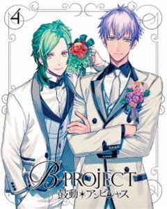 B-PROJECT〜鼓動＊アンビシャス〜 4（完全生産限定版） [DVD]