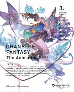 GRANBLUE FANTASY The Animation Season2 3（完全生産限定版） [DVD]