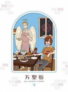 万聖街 2（完全生産限定版） [DVD]