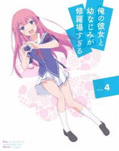 俺の彼女と幼なじみが修羅場すぎる 4（完全生産限定版） [DVD]