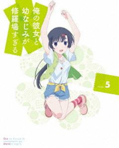 俺の彼女と幼なじみが修羅場すぎる 5（完全生産限定版） [DVD]